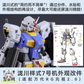 【予約商品】Maintenance Team 1/144 RG 2.0 Unit-07 改造パーツ