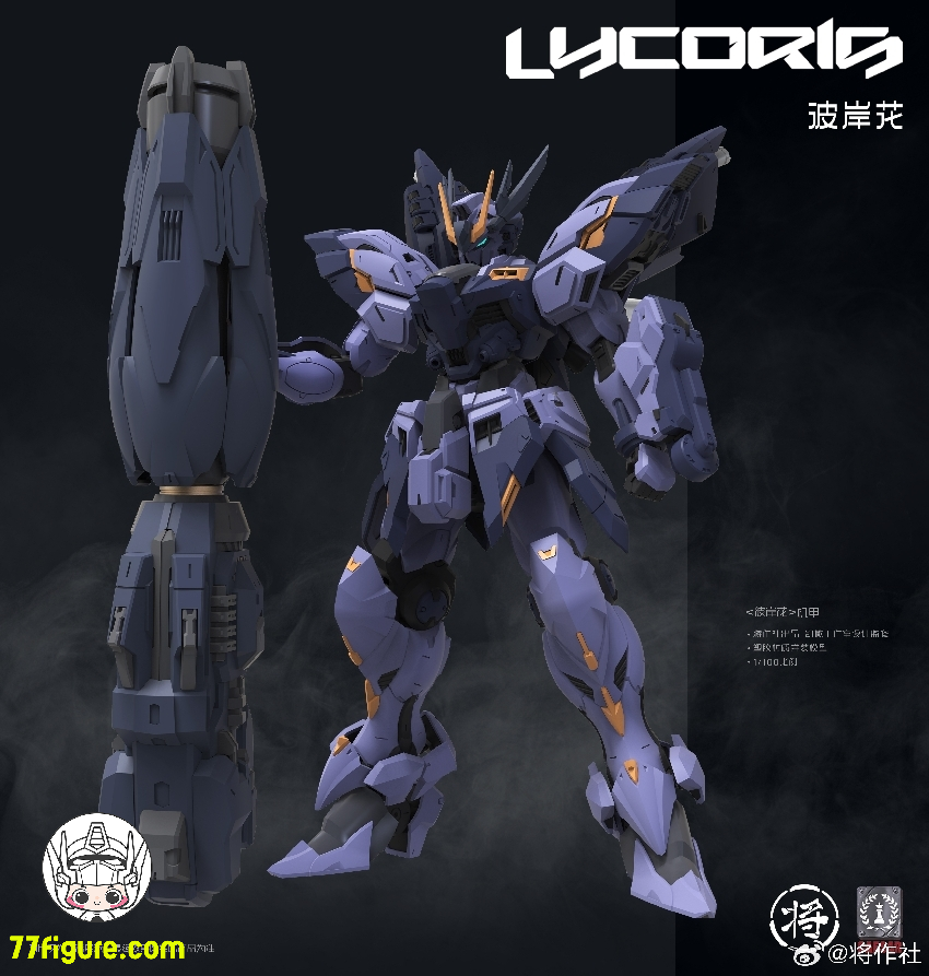 【予約商品】将作社 & CaesarWorks 1/100 リコリス プラモデル