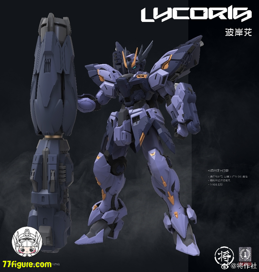 【予約商品】将作社 & CaesarWorks 1/100 リコリス プラモデル