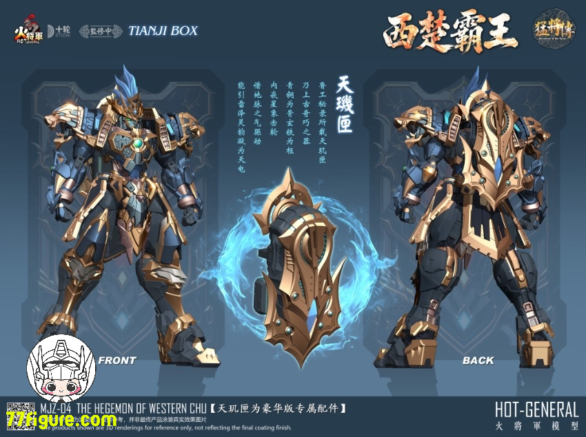 【予約商品】火将軍 1/100 MJZ-04 猛将伝 シリーズ 西楚覇王 豪華版 塗装済み可動フィギュア