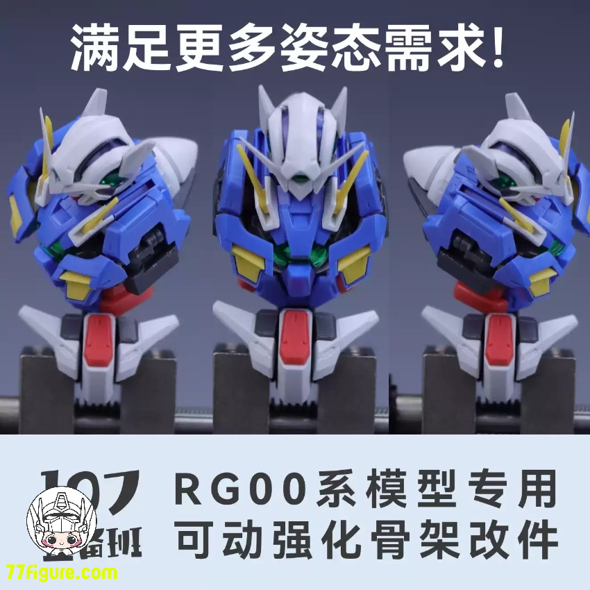 【予約商品】Maintenance Team RG 00シリーズ 専用可動強化フレーム 改造パーツ