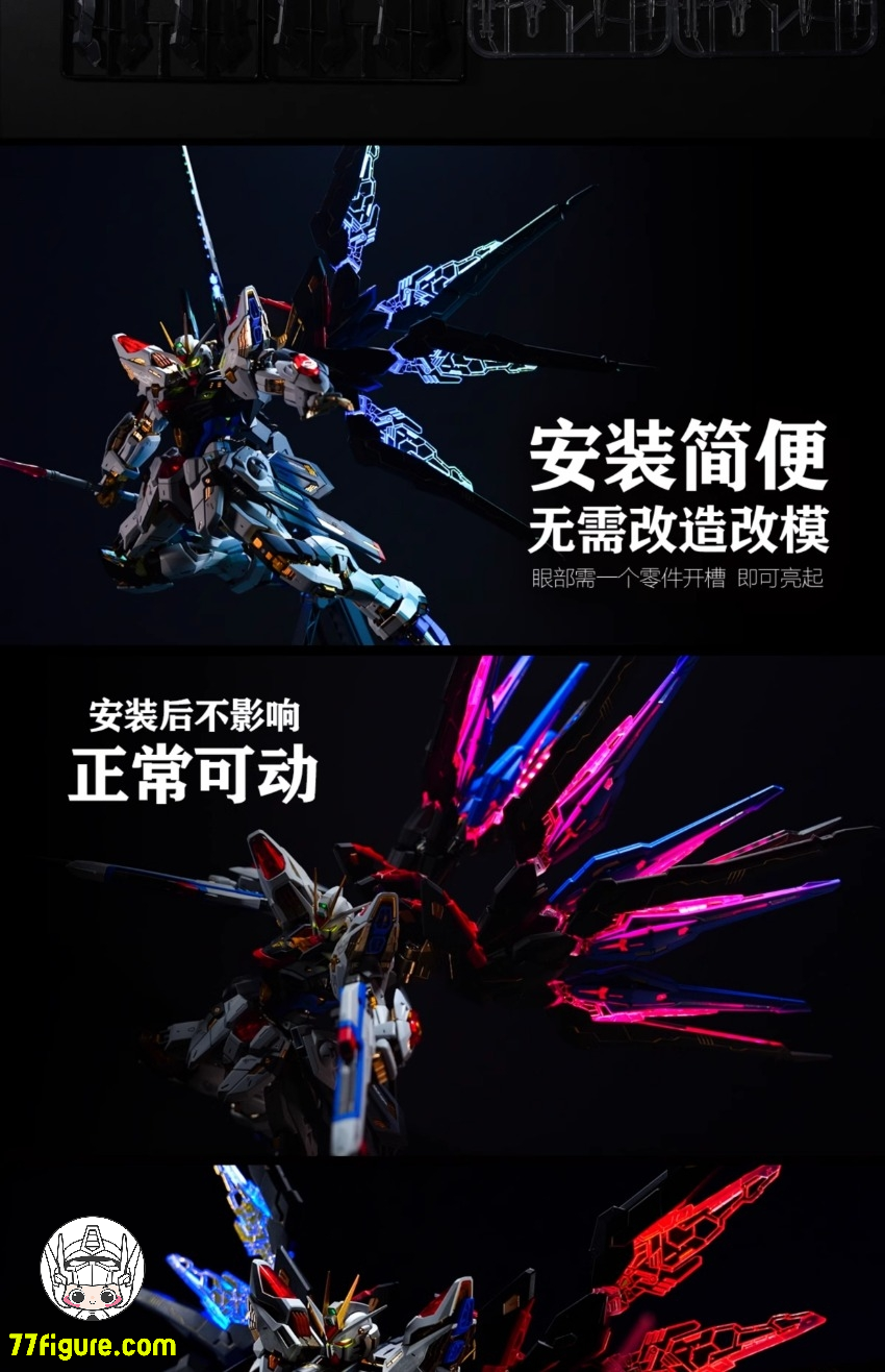 【先行販売】Kosmos 1/100 MGEX マイティ ストライク フリーダム ガンダム用 LED ユニット