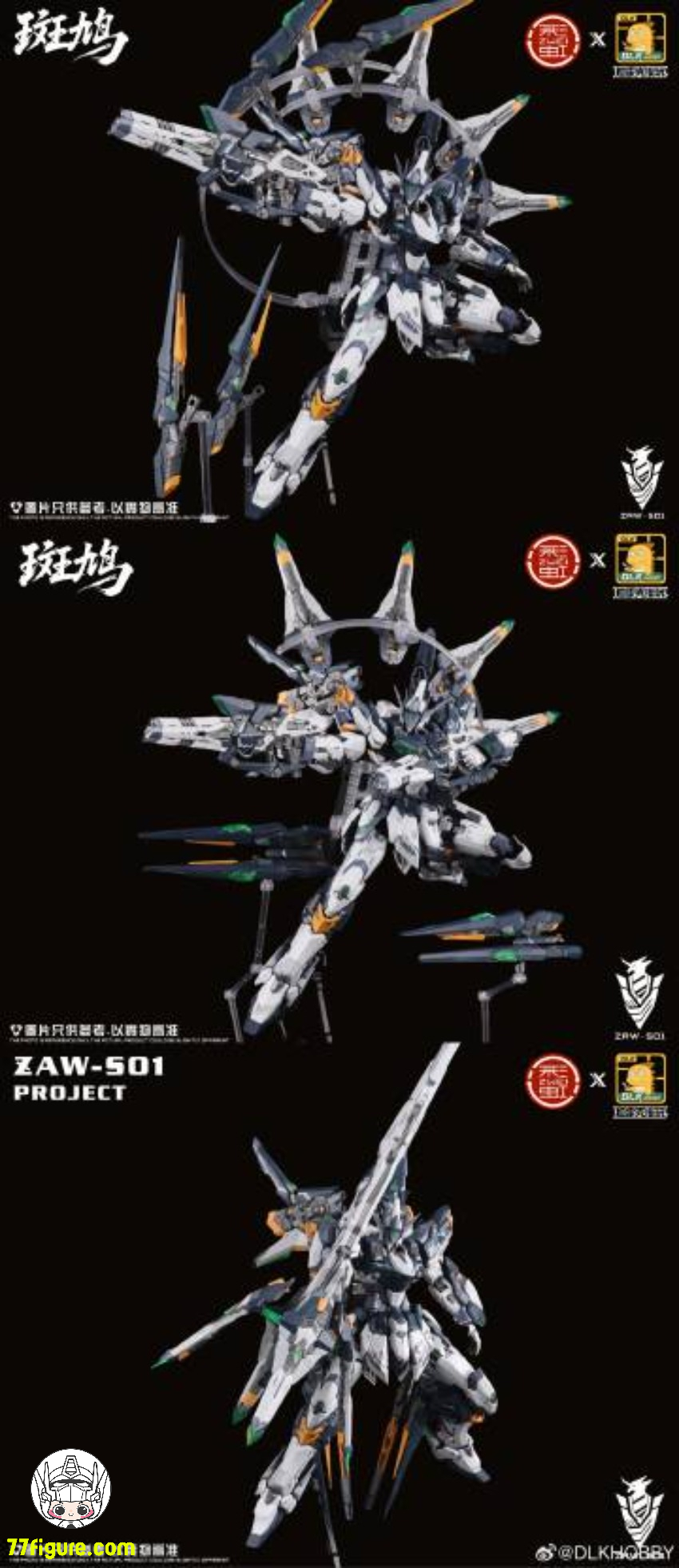 DLKHOBBY 1/10 ZAW-S01 斑鳩 プラモデル - 77figure.com DLKHOBBY 1/10 ZAW-S01 斑鳩 プラモデル - 77figure.com