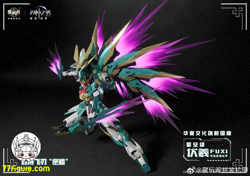 【予約商品】蔵玩閣 Cang-Toys 星空級 伏羲 豪華版 プラモデル