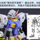 【予約商品】Maintenance Team 1/144 RG 2.0 Unit-07 改造パーツ