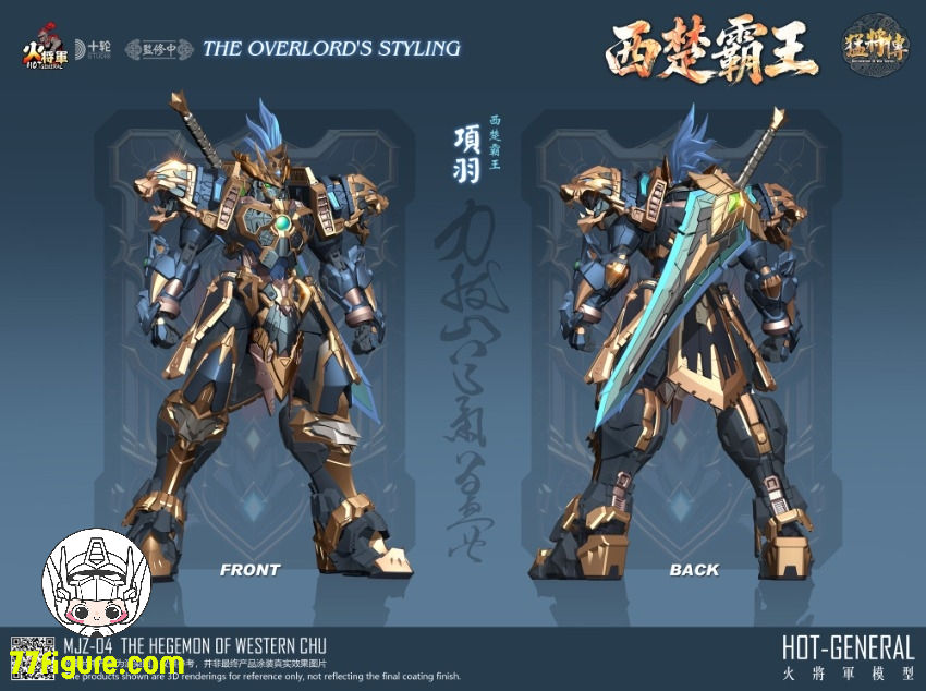 【予約商品】火将軍 1/100 MJZ-04 猛将伝 シリーズ 西楚覇王 豪華版 塗装済み可動フィギュア