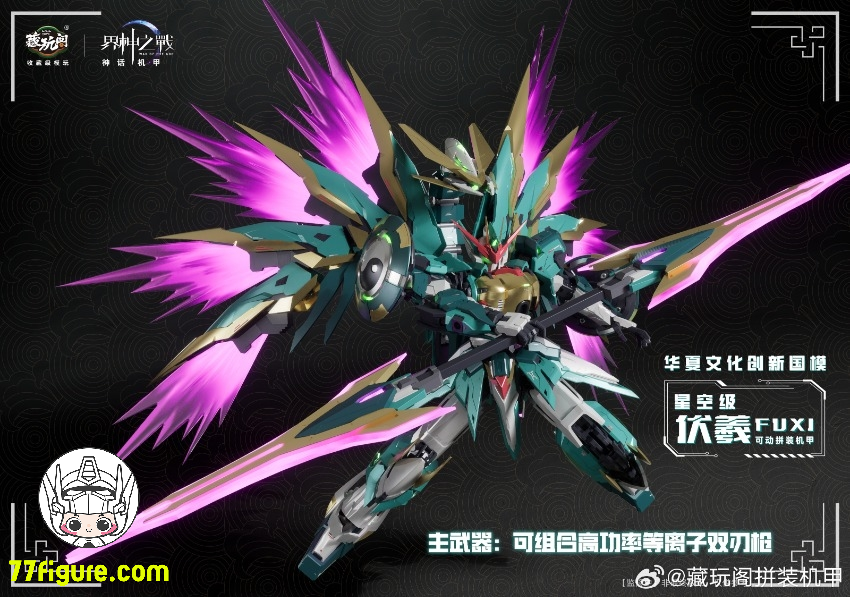 【予約商品】蔵玩閣 Cang-Toys 星空級 伏羲 豪華版 プラモデル