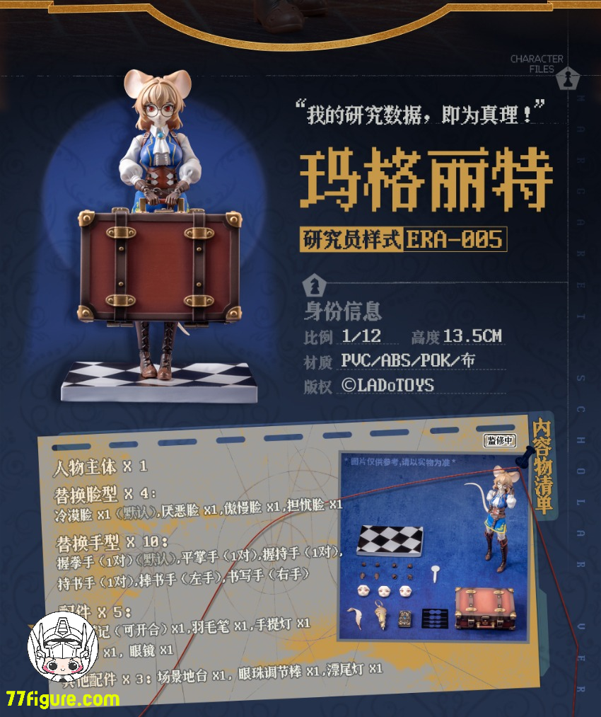 【予約商品】LADoTOYS 1/12 魔法大陸 マーガレット マーズ 研究者Ver. 塗装済み可動フィギュア
