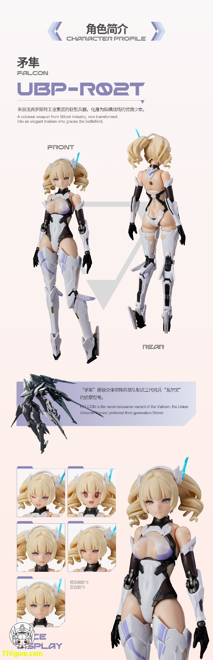 将魂姫 MS General 1/10 UBP-R02T Mecha Break 矛隼 プラモデル