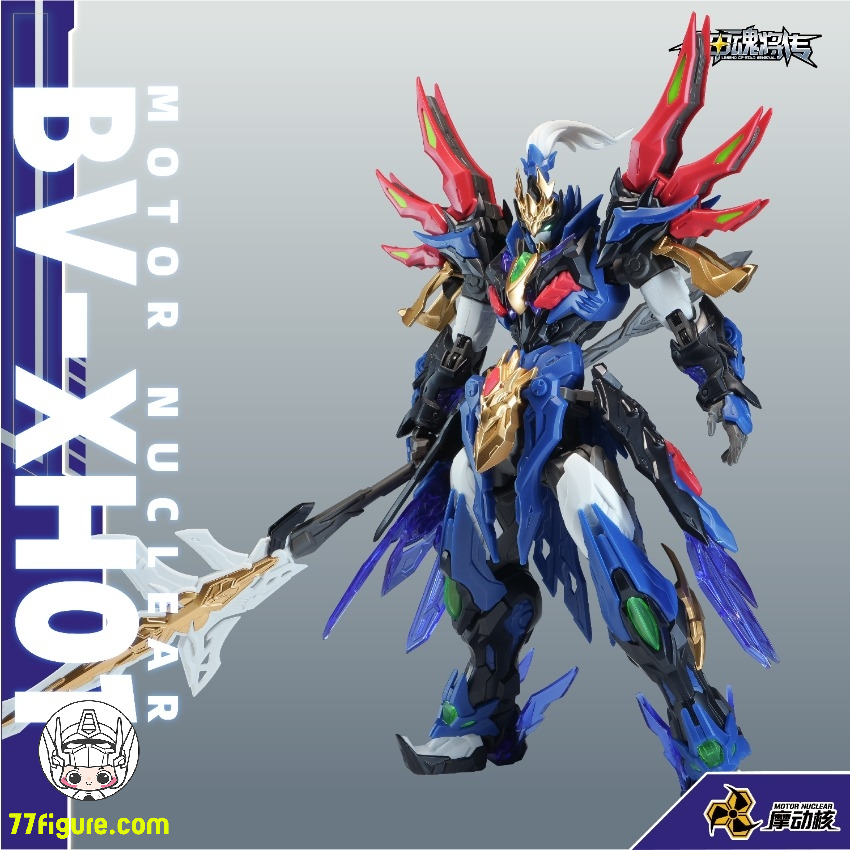 【予約商品】摩動核 Motor Nuclear BV-XH01 迅勇級 玉衡宮 廉貞星君 項羽 プラモデル