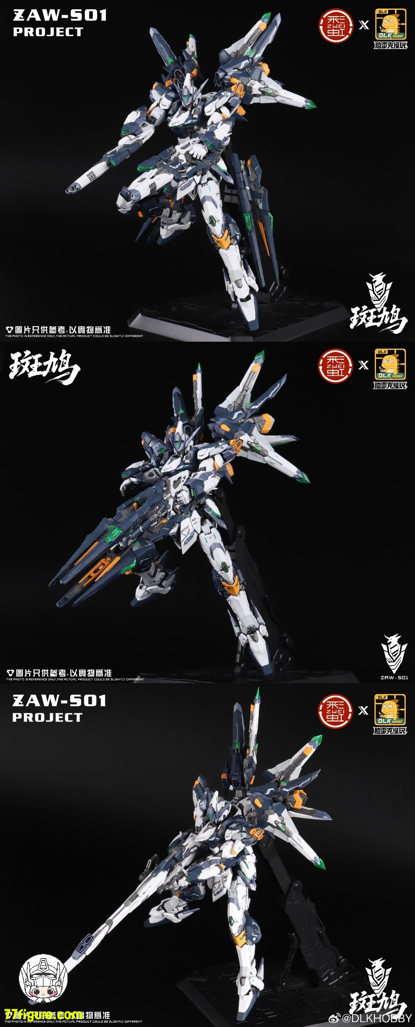 【予約商品】DLKHOBBY 1/10 ZAW-S01 斑鳩 プラモデル