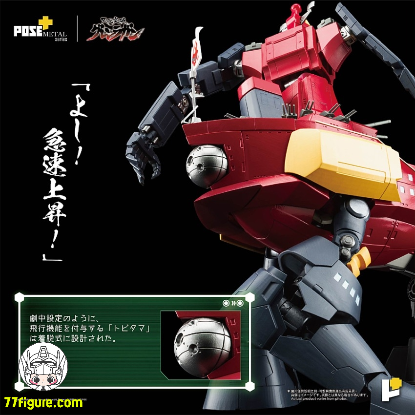 【予約商品】Pose Toy Pose+ メタル シリーズ 天元突破グレンラガン 大グレン 塗装済み可動フィギュア