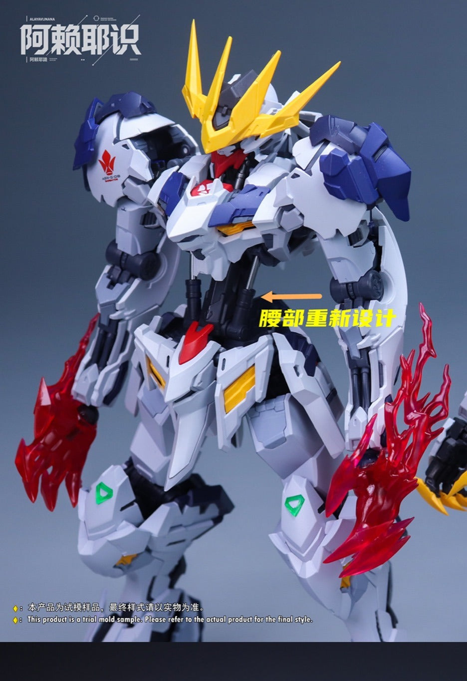 阿頼耶識 1/100 ヤング・フェンリル プラモデル