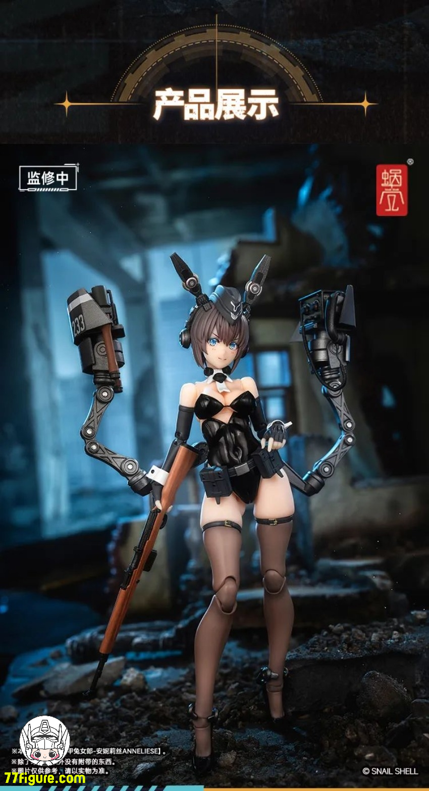 蝸之殻(スネイルシェル) 1/12 RA-03 装甲ウサギ アンネリーゼ 塗装済み 蝸之殻(スネイルシェル) 1/12 RA-03 装甲ウサギ アンネリーゼ 塗装済み