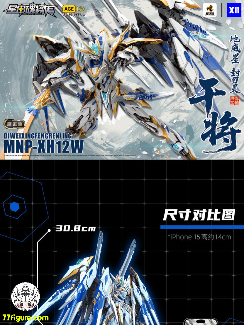 摩動核 Motor Nuclear MNP-XH12W 干将 威武Ver. プラモデル - 77figure.com 摩動核 Motor Nuclear MNP-XH12W 干将 威武Ver. プラモデル - 77figure.com