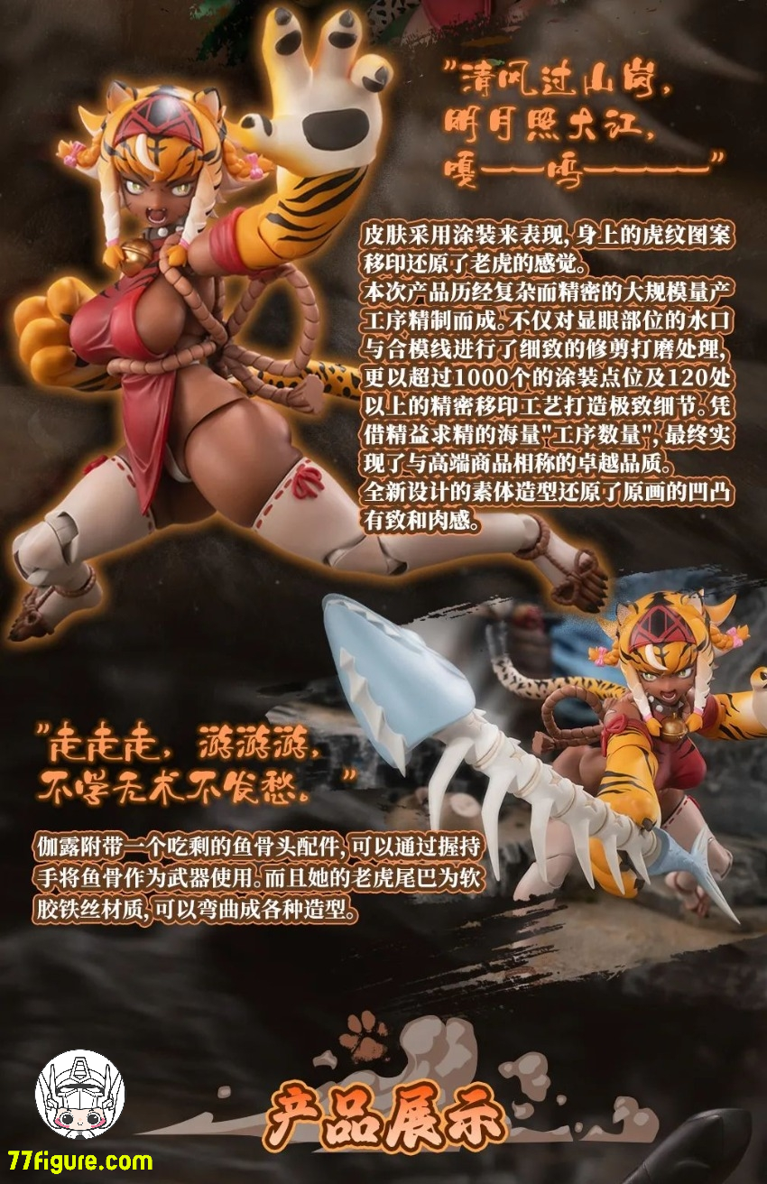 【先行販売】蝸之殻(スネイルシェル)  1/12 RPG-04 タイガーガール ガル 塗装済み可動フィギュア