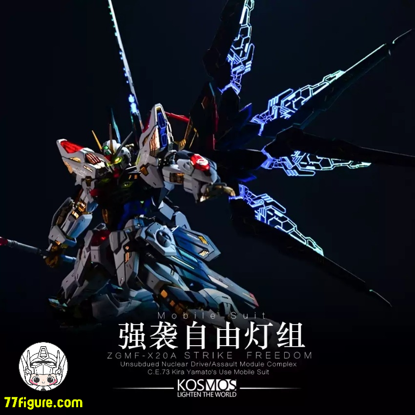 ストライクフリーダムガンダム用 LED KOSMOS Kosmos 1/100 MGEX マイティ ストライク フリーダム ガンダム用