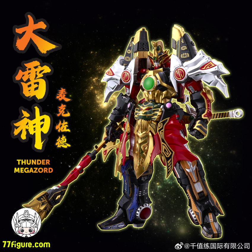 【先行販売】千値練 ＆ FLAMETOYS 『パワーレンジャー』 サンダーメガゾード 塗装済み可動フィギュア