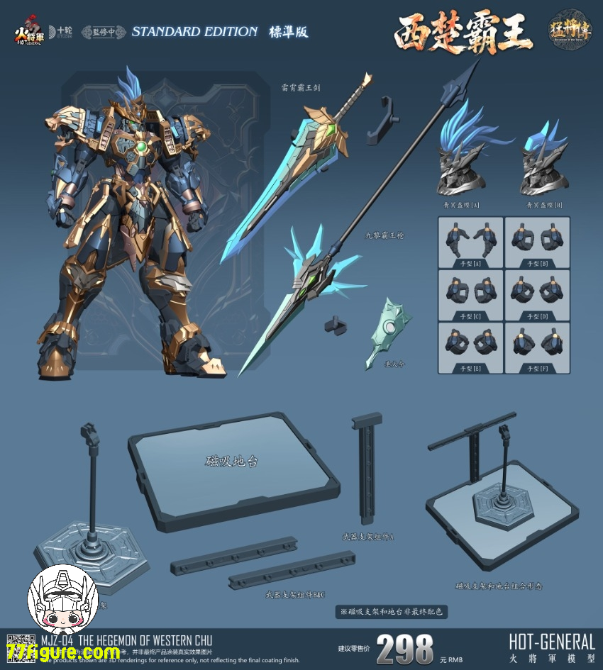 【予約商品】火将軍 1/100 MJZ-04 猛将伝 シリーズ 西楚覇王 豪華版 塗装済み可動フィギュア