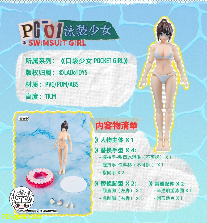 【予約商品】LADoTOYS Pocket PG-01 水着少女 塗装済み可動フィギュア