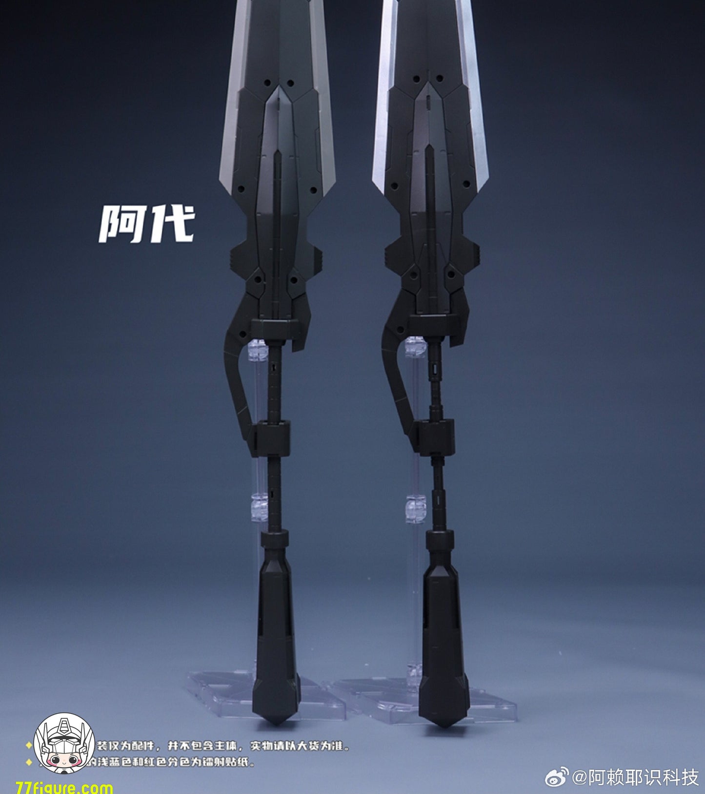 【予約商品】阿頼耶識 ヤング・フェンリル 武器アクセサリーパック