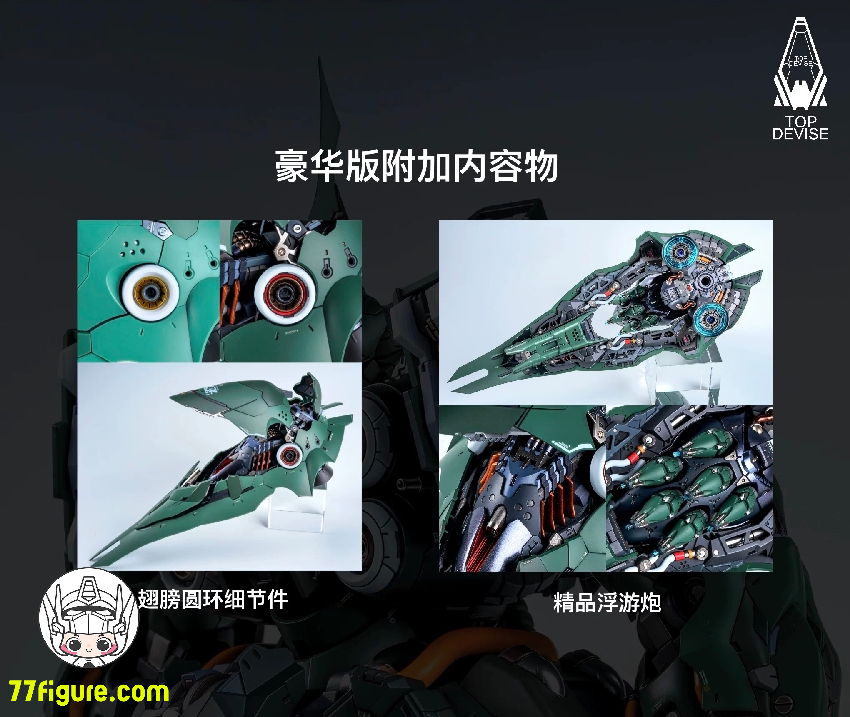 【予約商品】Top Devise 1/100 Axis Model オシリス・エリアル ドミネーター用 ガレージキット 豪華版