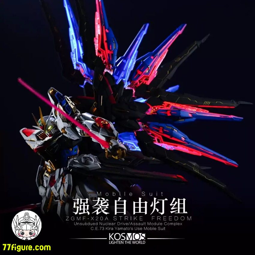 【先行販売】Kosmos 1/100 MGEX マイティ ストライク フリーダム ガンダム用 LED ユニット