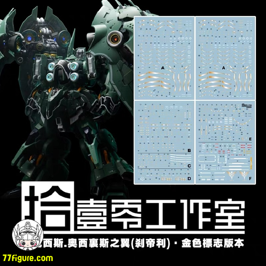 【予約商品】拾壱零 Studio Axis Model 1/100 オシリス・エリアル ドミネーター用 デカール ゴールドVer.