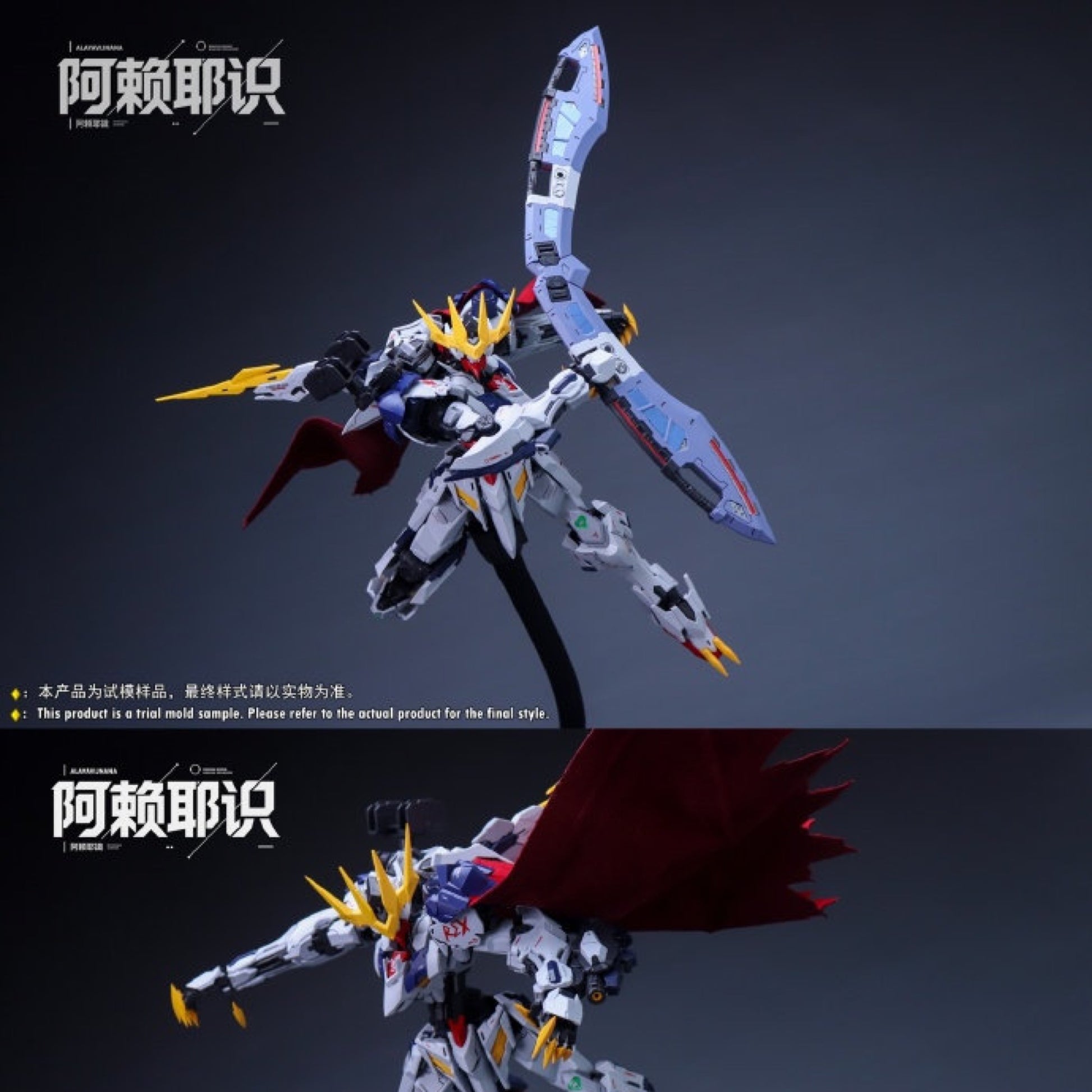 阿頼耶識 1/100 ヤング・フェンリル プラモデル