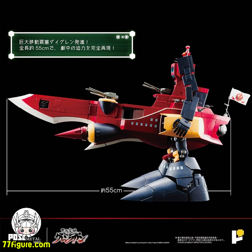 【予約商品】Pose Toy Pose+ メタル シリーズ 天元突破グレンラガン 大グレン 塗装済み可動フィギュア
