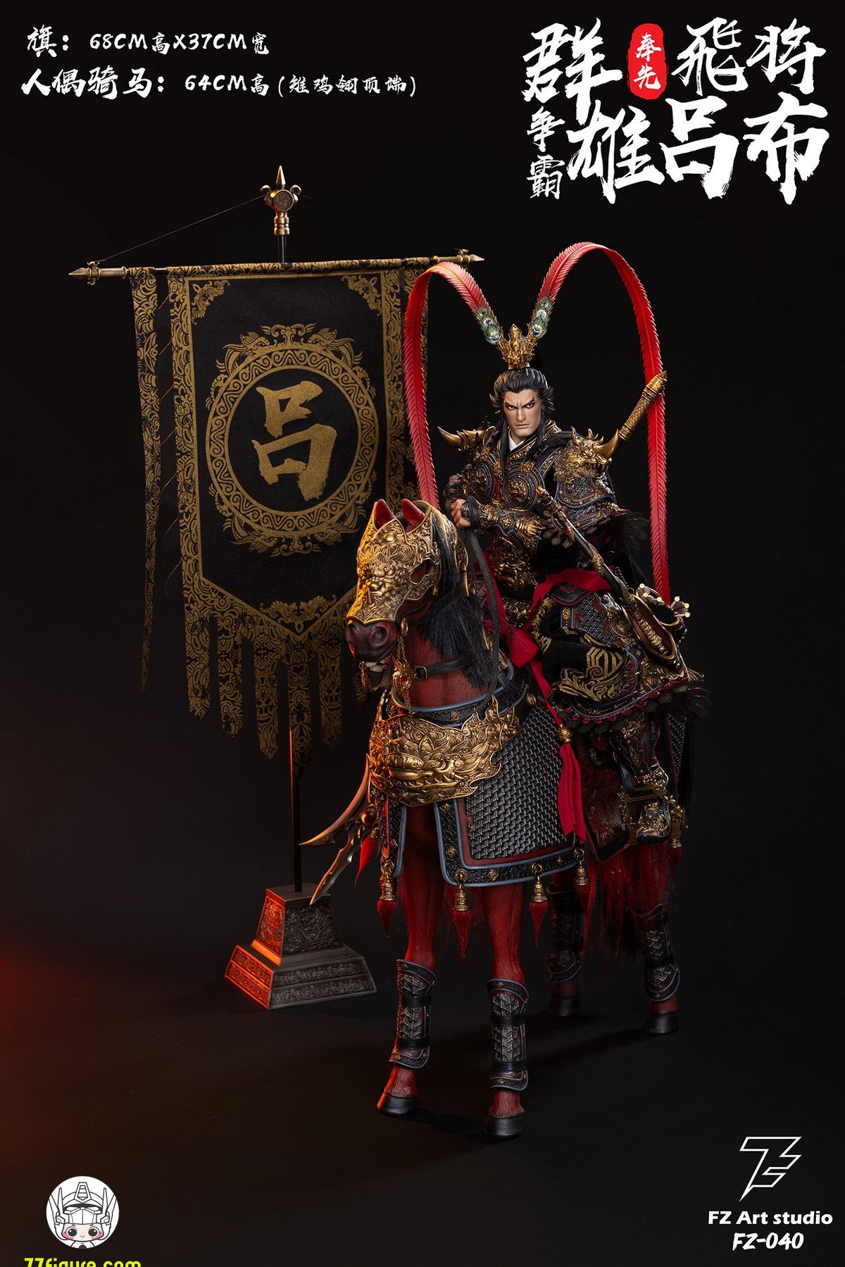 【予約商品】FZ Art Studio 1/6 飛将 呂布（非写実ヘッド）豪華版 塗装済み可動フィギュア