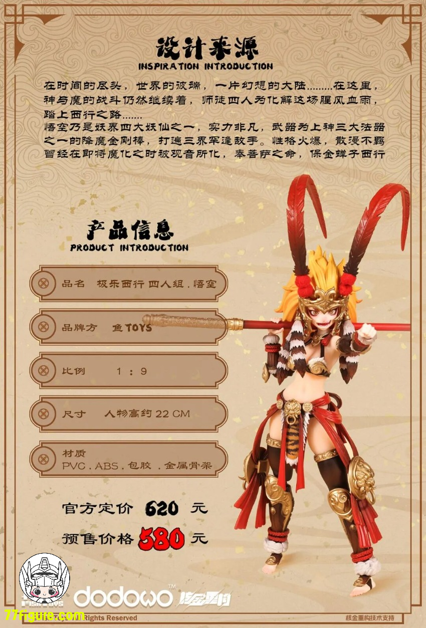 【先行販売】魚トイズ x 大漫匠 1/9 極樂西行 悟空 塗装済み可動フィギュア