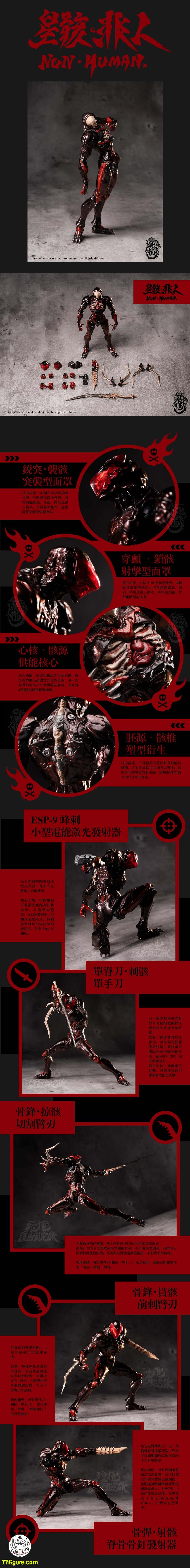 【予約商品】Fiber Toy 1/12 『絶境』シリーズ 『星骸・非人』ザ・バグ 塗装済み可動フィギュア