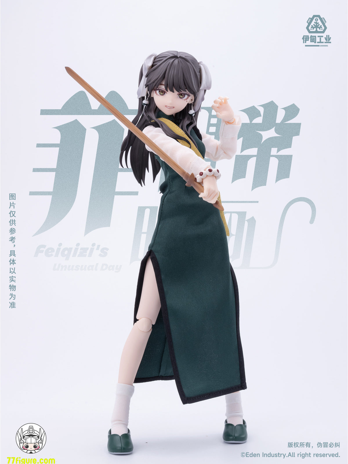 【予約商品】Eden Industry Feiqizi「アンユージュアル・デイ」ブラインドボックス4個セット 塗装済み可動フィギュア