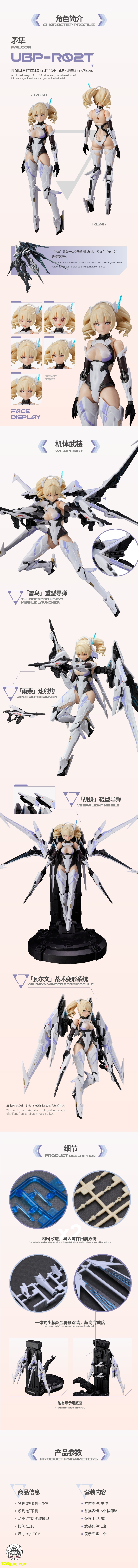将魂姫 MS General 1/10 UBP-R02T Mecha Break 矛隼 プラモデル