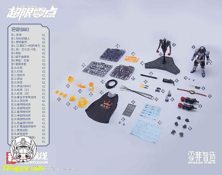 【予約商品】和模線 1/10 超限零点 拳击手 BAKI & アクセサリーパック プラモデル