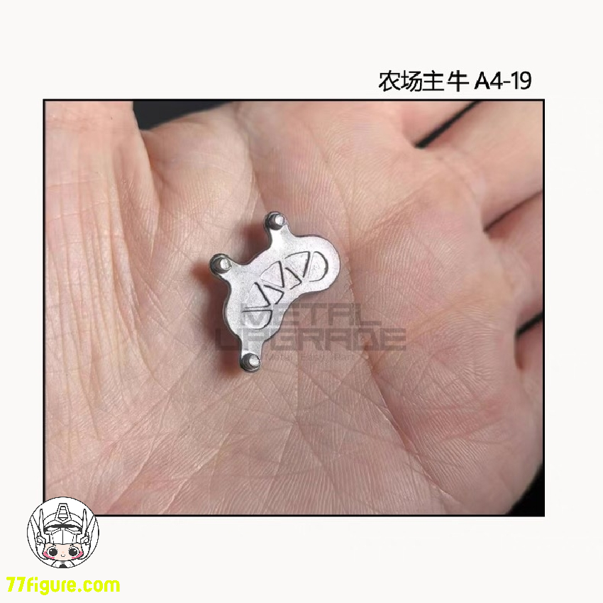 【予約商品】4th Party Farmer Creations 1/100 招財モー用 金属改造パーツ