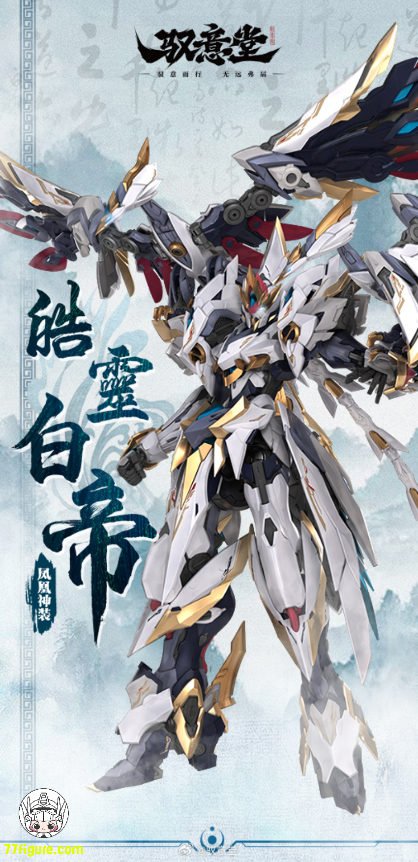 【予約商品】Going Shine Toys EMP-02「皓霊白帝・帝神機」& MC-02「金鑾鳳凰・獣神機」 プラモデル