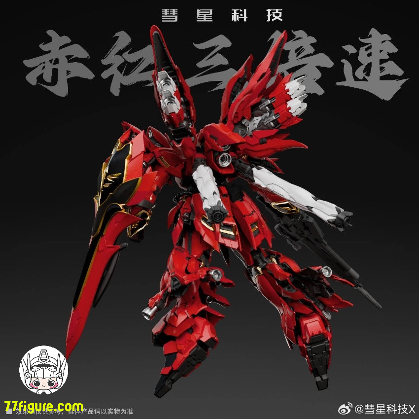 【先行販売】彗星科技 1/100 MSN-06S 赤い彗星 プラモデル
