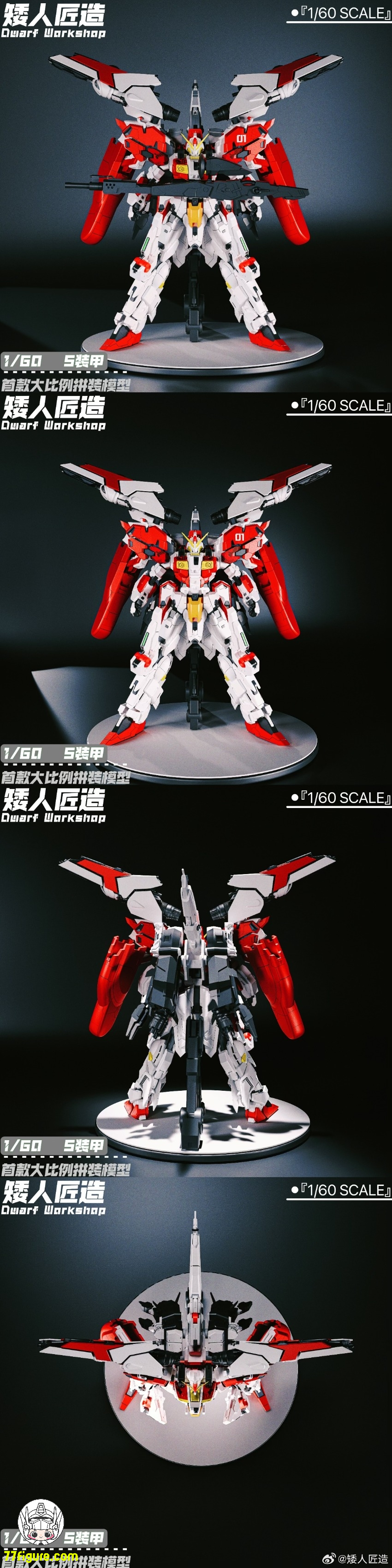 【先行販売】矮人匠造 1/60 S-0011 EX-S アーマー レッドバージョン プラモデル