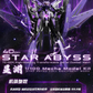 【予約商品】鉄創模型 Iron Toys 1/100 TC-004 星淵 Star Abyss 暗夜版 プラモデル