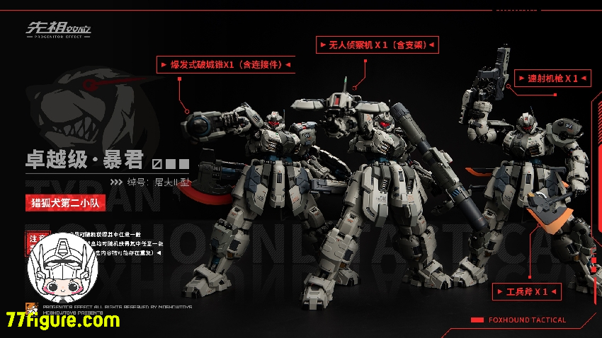 Moshow 模寿 『先祖効応』 卓越級暴君 猟狐犬小隊 第二小隊 三体セット Moshow 模寿 『先祖効応』 卓越級暴君 猟狐犬小隊 第二小隊 三体セット