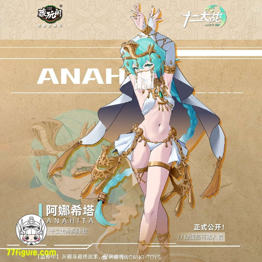 【先行販売】蔵玩閣 Cang-Toys 1/12『十二支』シリーズ スネーク・アナヒタ 塗装済み可動フィギュア