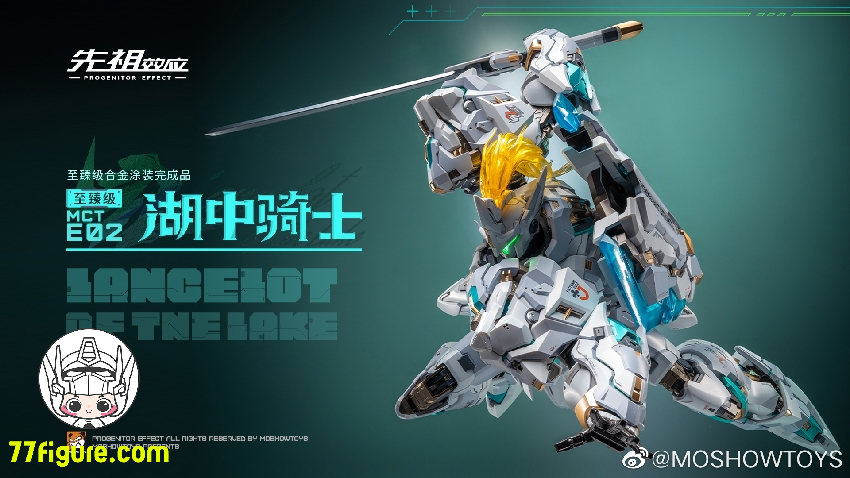 Moshow 模寿 1/72 『先祖効応』 MCT-E02 湖の騎士 ランスロット Moshow 模寿 1/72 『先祖効応』 MCT-E02 湖の騎士 ランスロット