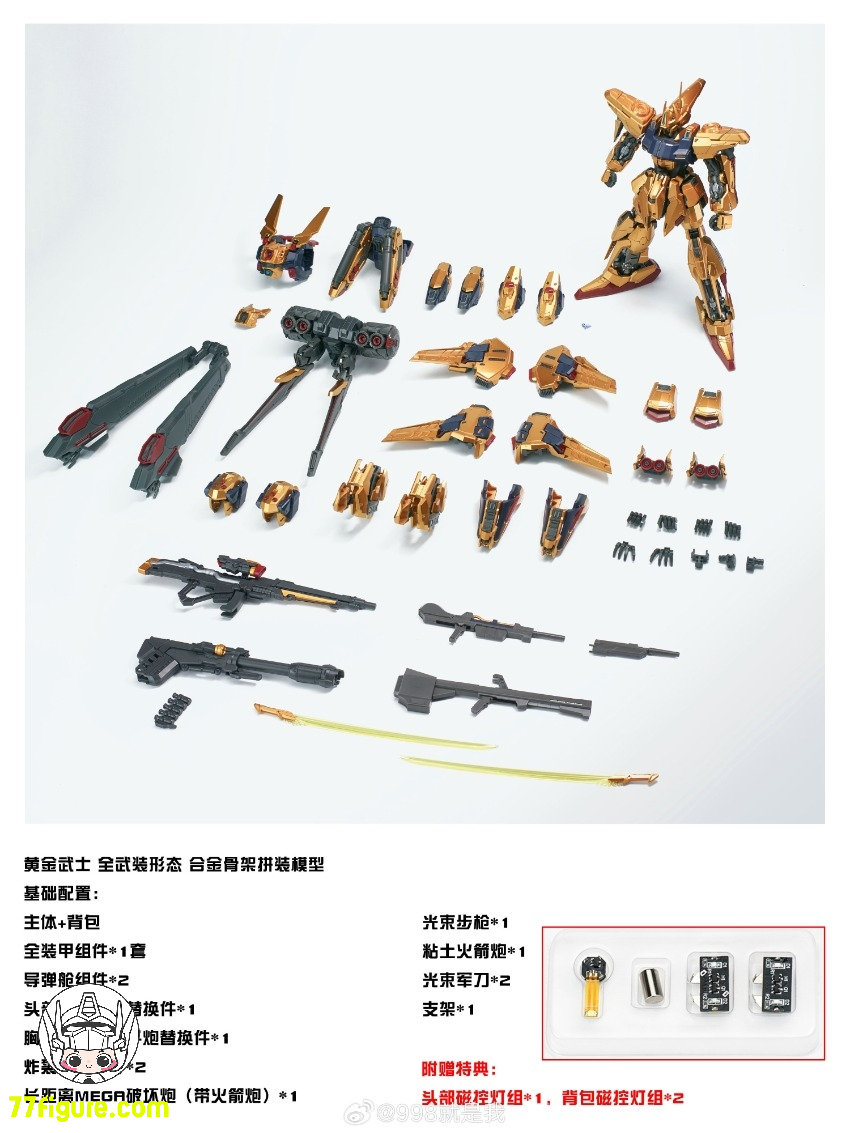 【予約商品】シェンマモデル 黄金武士 フル武装形態 プラモデル
