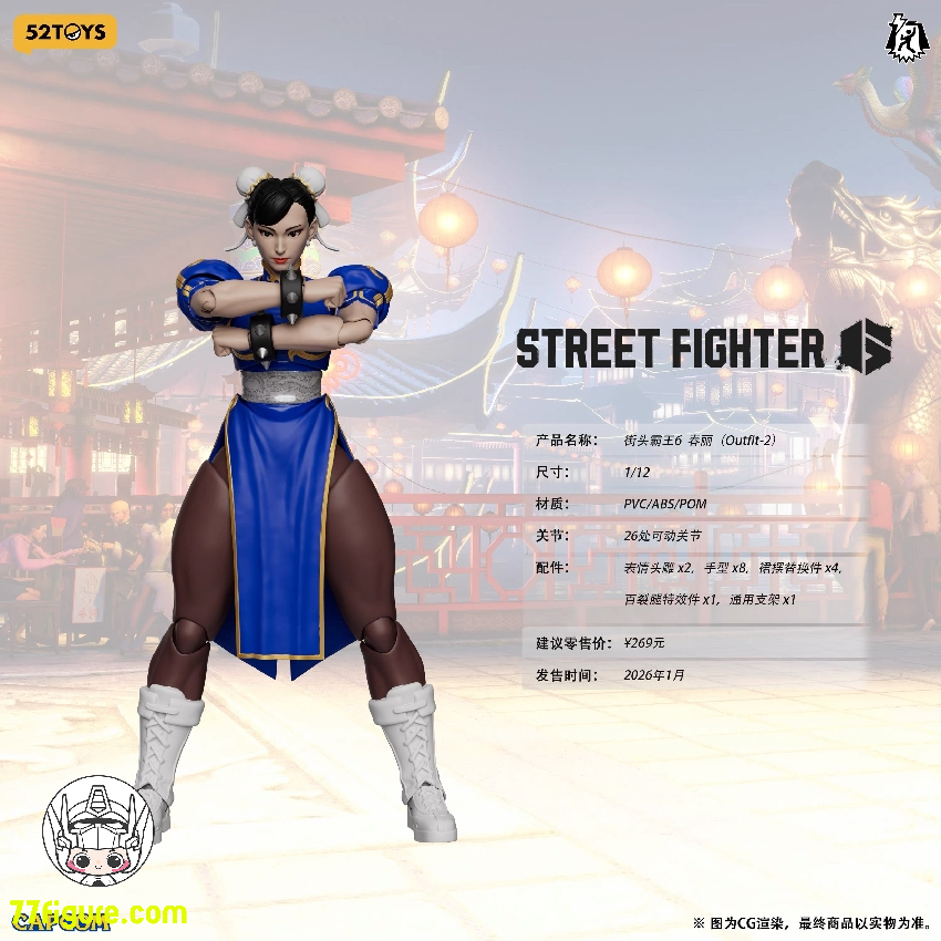 【予約商品】52TOYS 1/12 ライトニング ダンス ストリート ファイター 春麗 アウトフィット2 塗装済み可動フィギュア