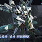 【予約商品】和模線 & Mecha Break 鳴神 プラモデル