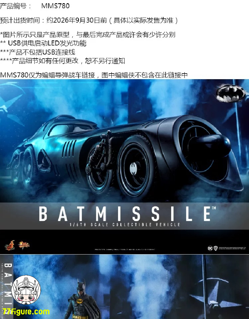 ホットトイズ 1/6 MMS780 『バットマン リターンズ』バットミサイル ホットトイズ 1/6 MMS780 『バットマン リターンズ』バットミサイル
