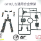 【予約商品】Point Factory 1/144 HG 019 GTO ブラウンハーフキャノン ザク ガンダム用 合金フレーム 組み立て済みVer.