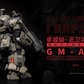 【先行販売】Moshow 模寿 『先祖効応』 ブッチャー SC GM-ATS 近衛兵特戦型 塗装済み可動フィギュア